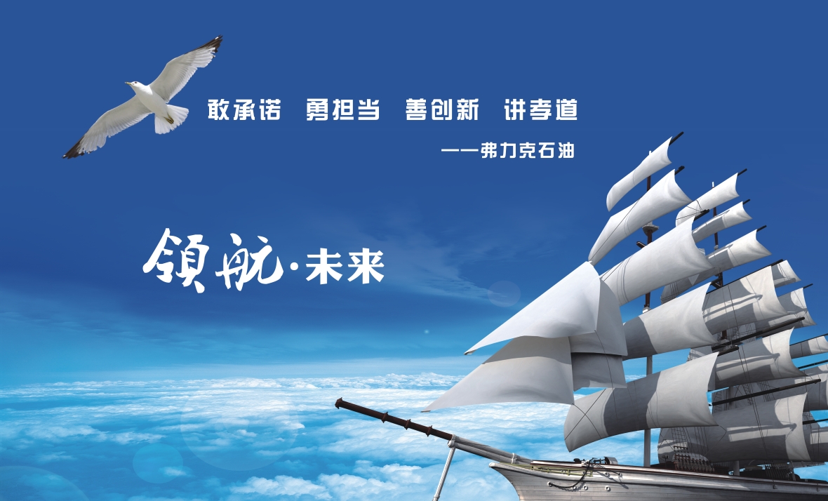 央視：弗力克潤(rùn)滑油 為夢(mèng)