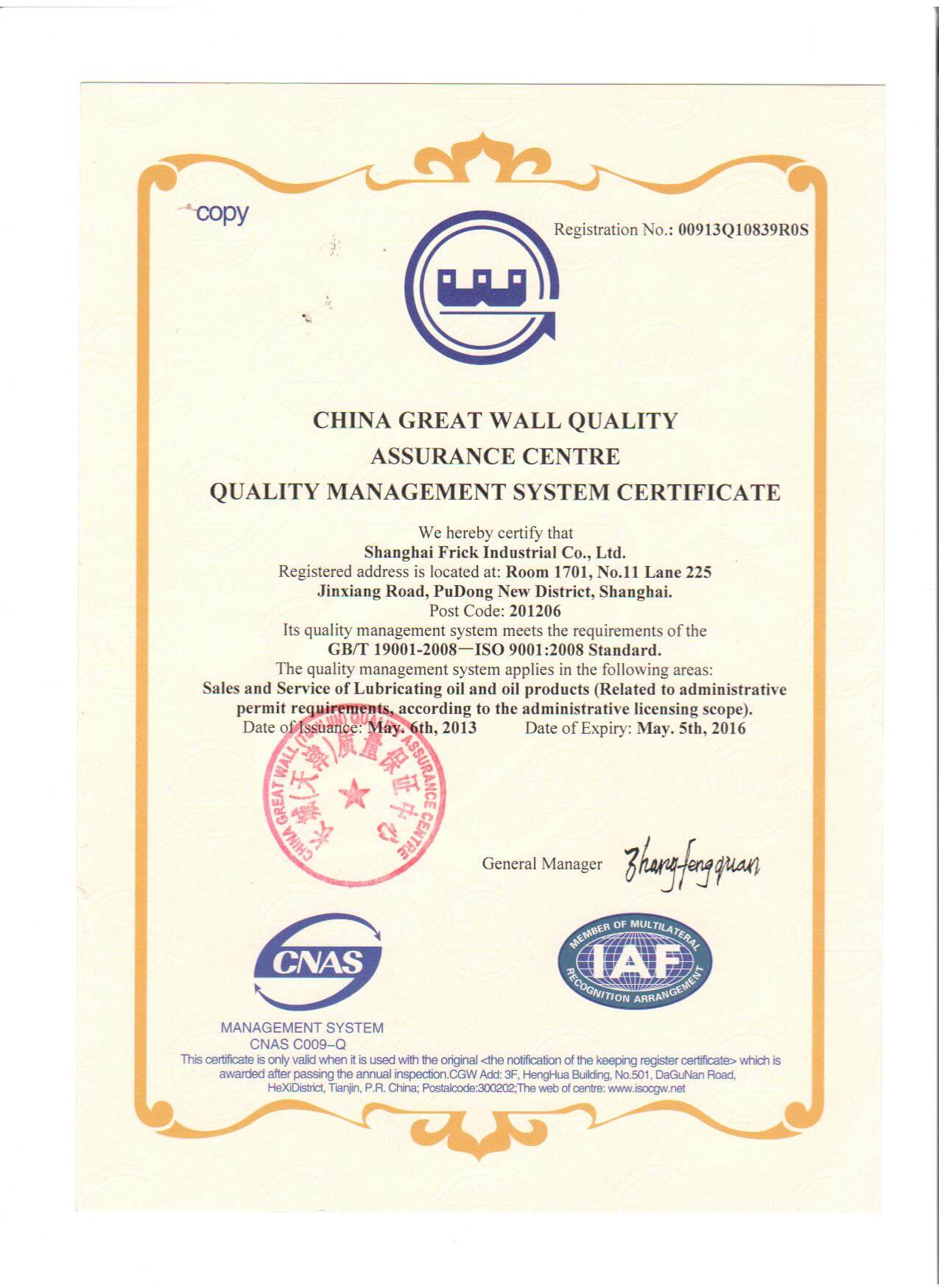 <b>弗力克質量管理體系認證</b>